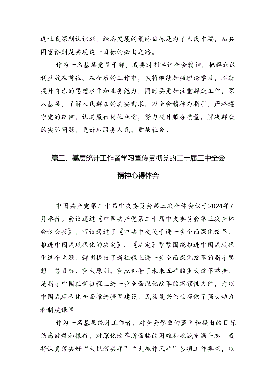 （15篇）基层领导干部学习贯彻党的二十届三中全会精神心得体会（详细版）.docx_第2页