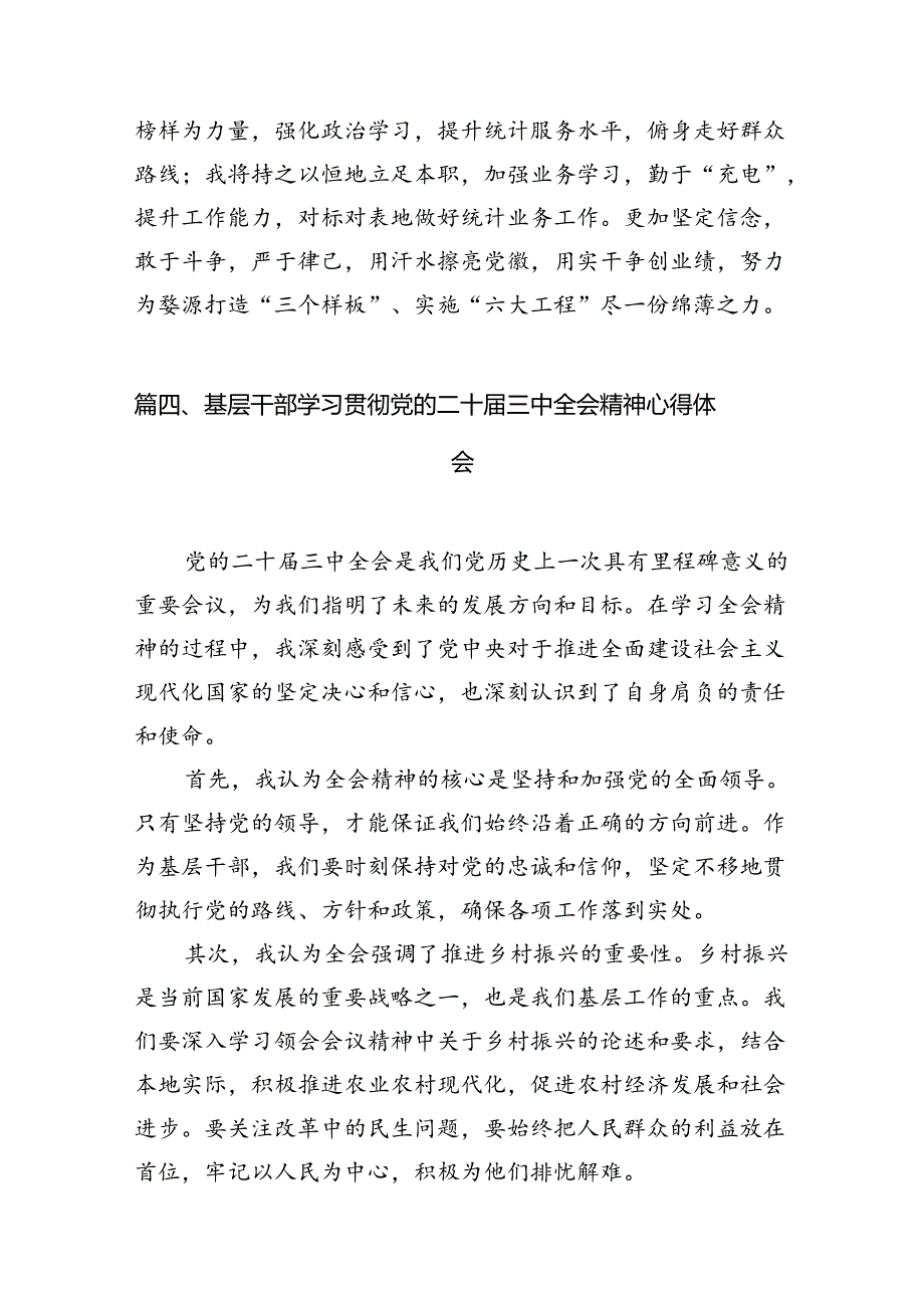 （15篇）基层领导干部学习贯彻党的二十届三中全会精神心得体会（详细版）.docx_第3页