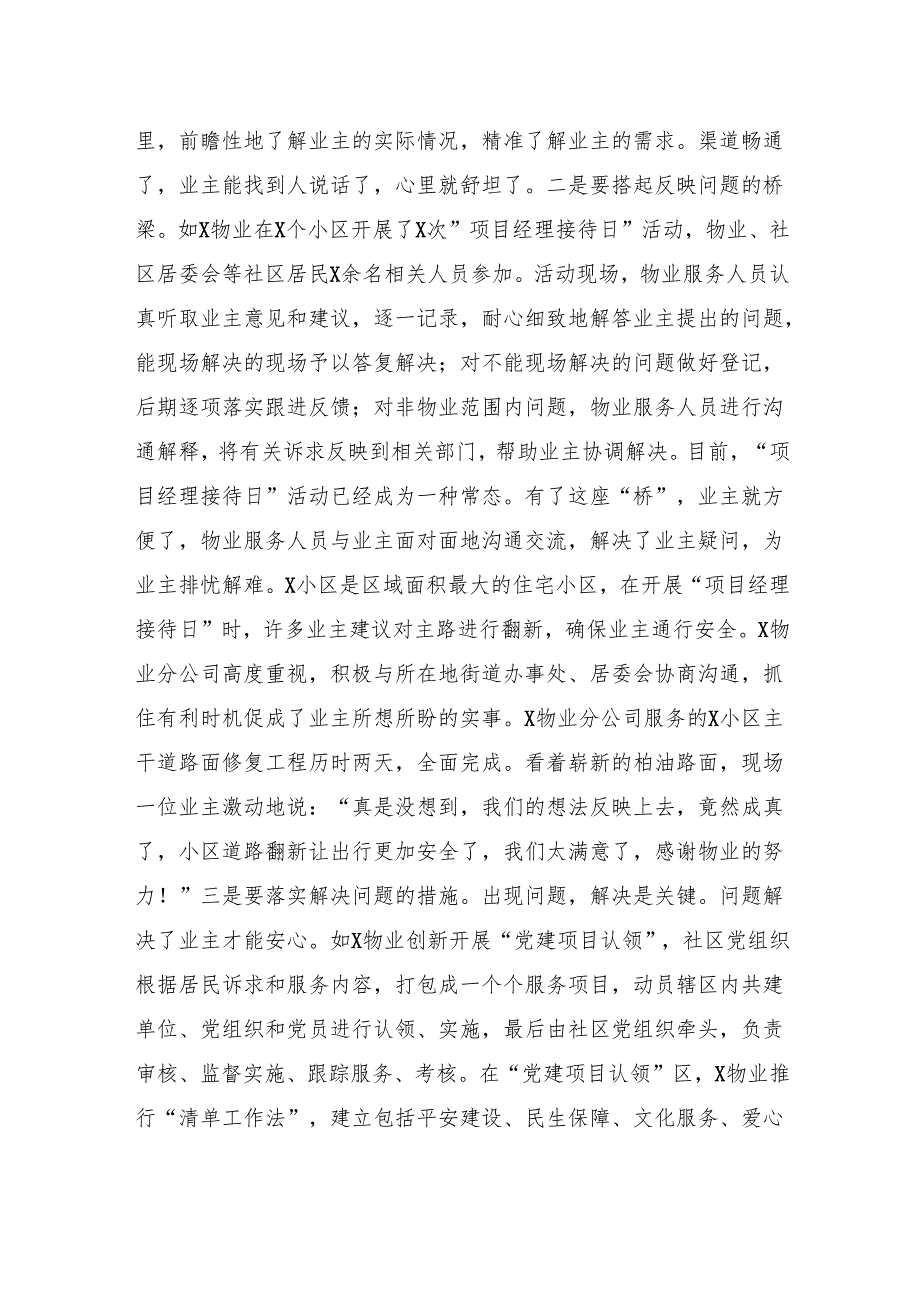 专题授课：积极主动作为+助力社区基层治理.docx_第3页