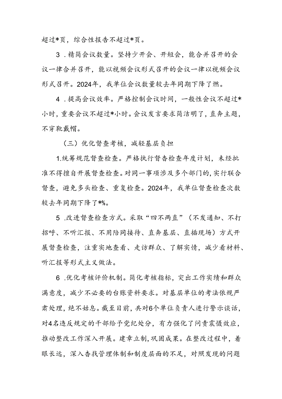 2024关于整治形式主义为基层减负工作情况报告8篇.docx_第2页