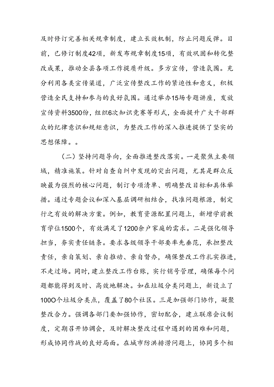 2024关于整治形式主义为基层减负工作情况报告8篇.docx_第3页