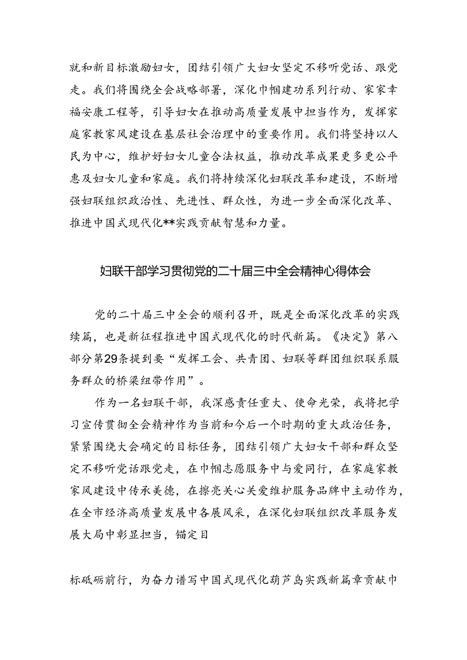 基层妇女儿童工作者学习贯彻党的二十届三中全会精神心得体会（共8篇）.docx_第2页