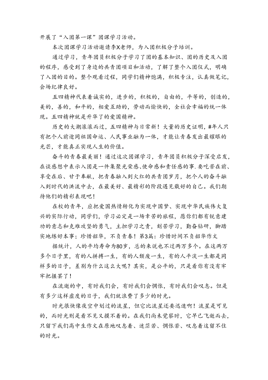 珍惜时间不负韶华作文范文2023-2023年度(精选4篇).docx_第2页