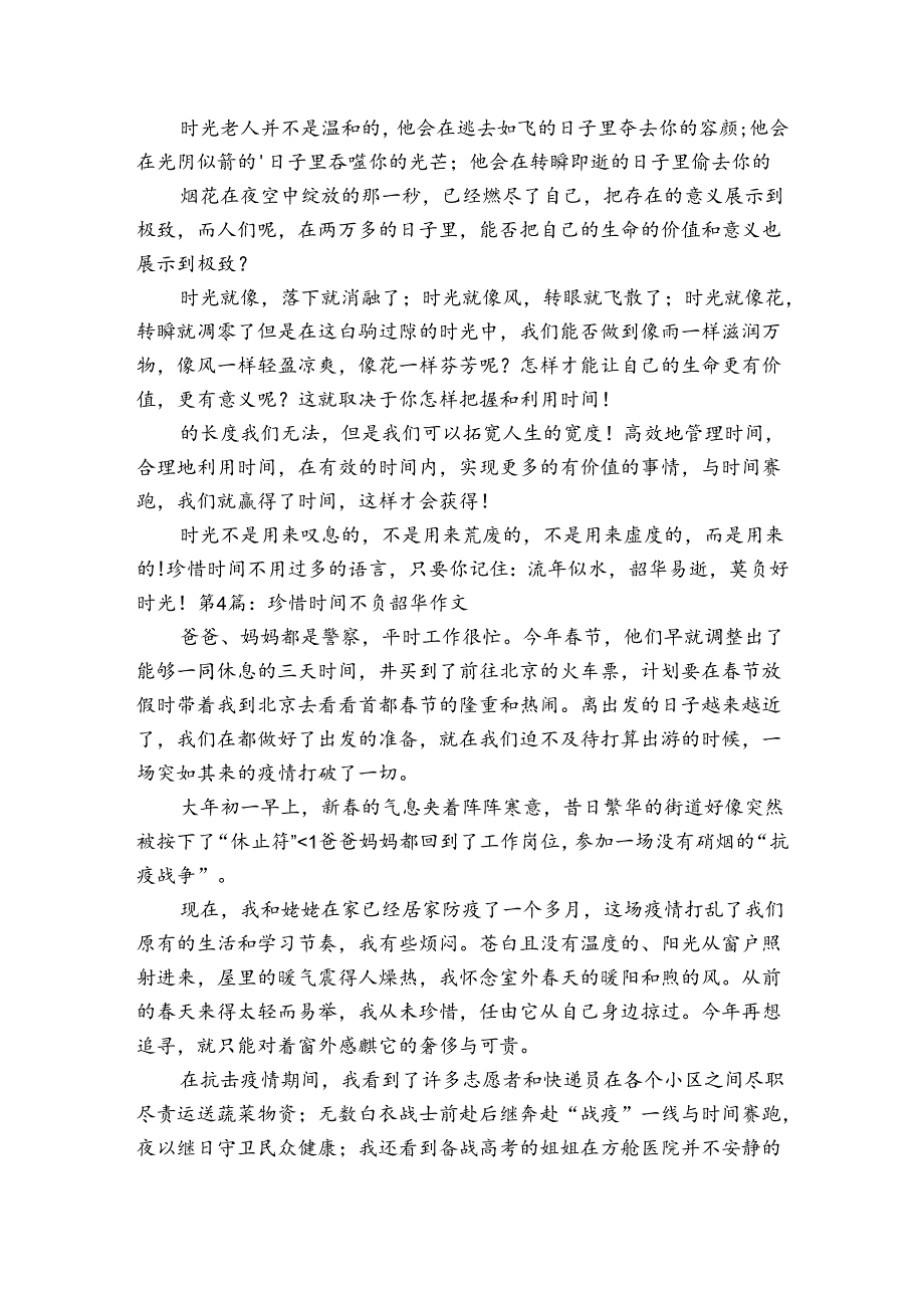 珍惜时间不负韶华作文范文2023-2023年度(精选4篇).docx_第3页