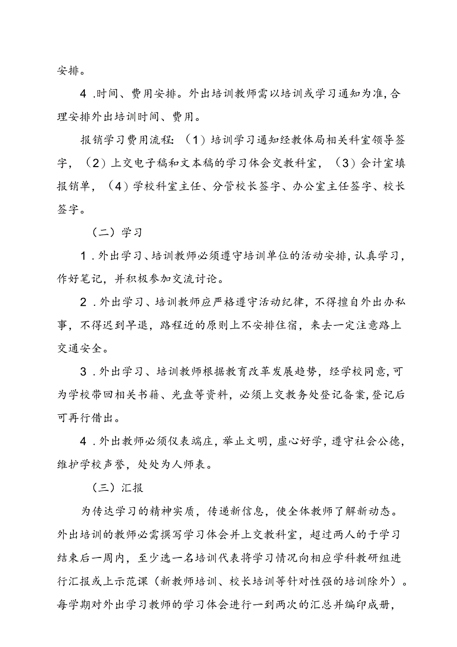 XX初级中学教师外出培训学习制度及财务报销办法.docx_第2页