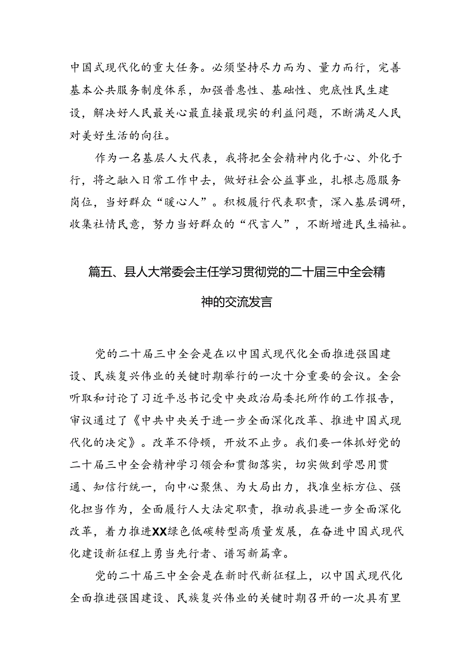 （15篇）基层人大代表学习宣传贯彻党的二十届三中全会精神心得体会（精选）.docx_第3页