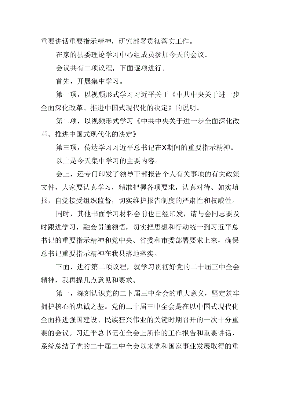 （11篇）在县委学习贯彻党的二十届三中全会精神读书研讨班结业式上的主持讲话范文.docx_第3页