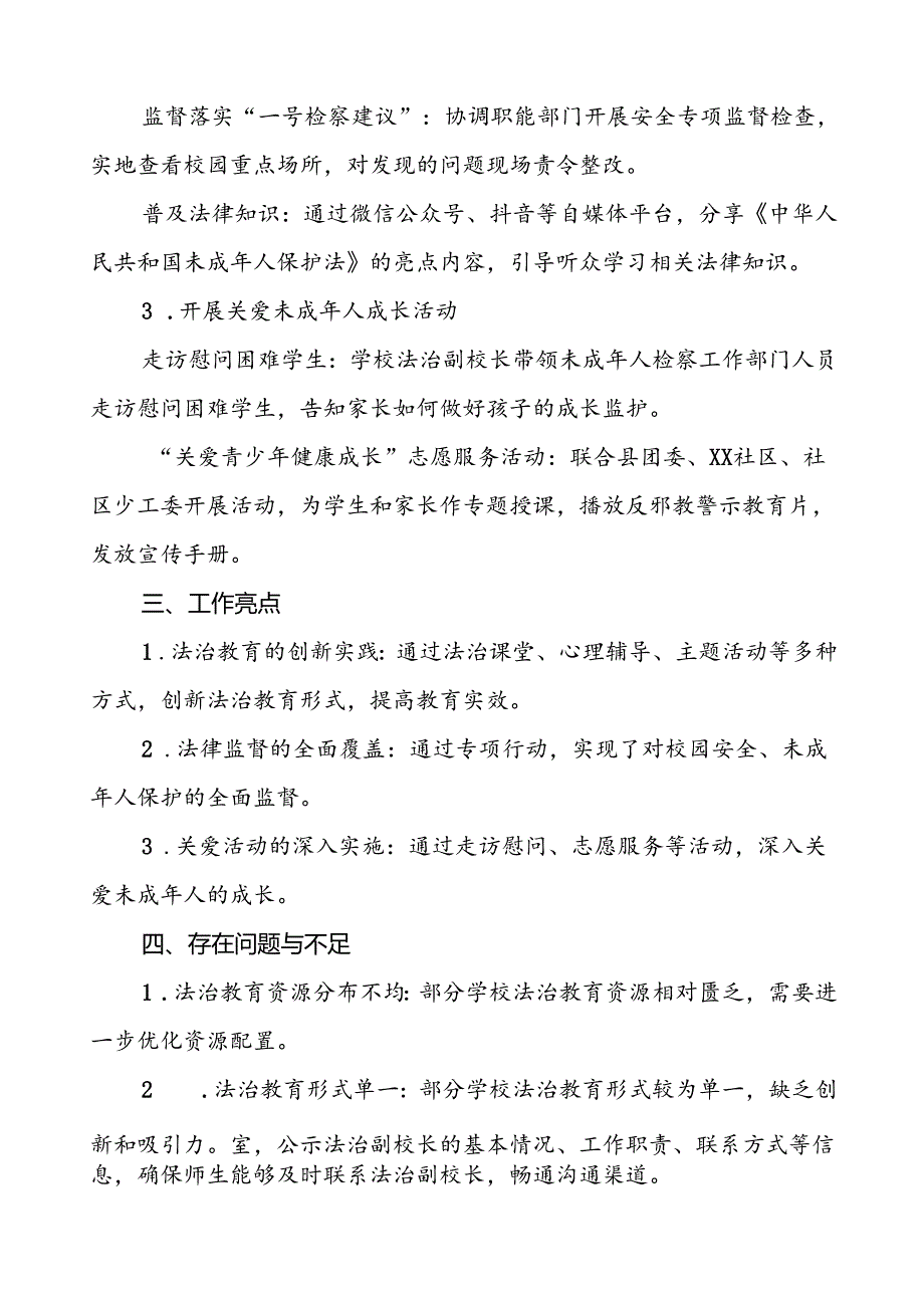 7篇县教育局2024年度法治副校长工作情况汇报.docx_第2页