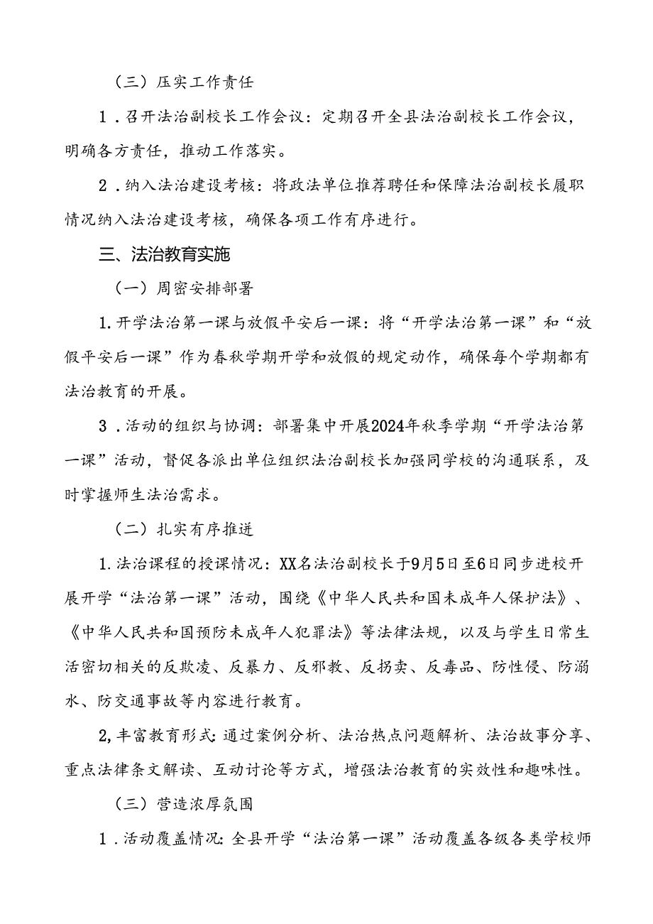 7篇县教育局2024年度法治副校长工作情况汇报.docx_第3页