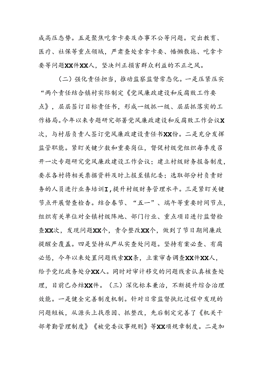 乡镇2024年群众身边不正之风问题集中整治工作情况报告.docx_第2页