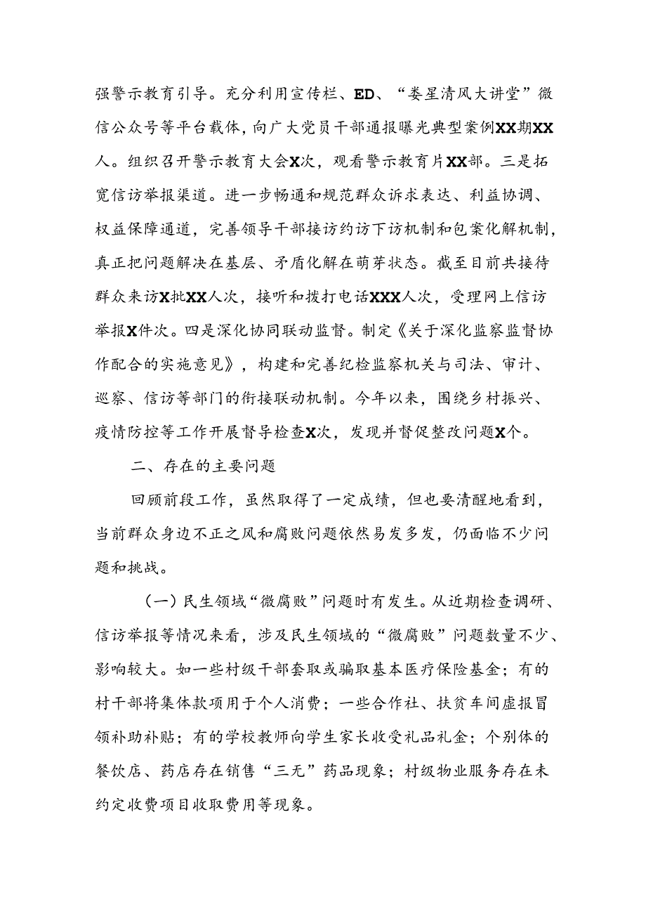 乡镇2024年群众身边不正之风问题集中整治工作情况报告.docx_第3页