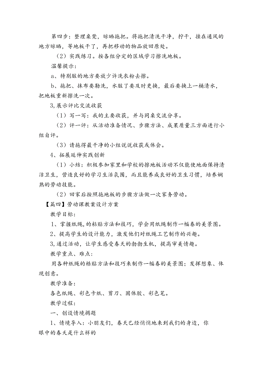 劳动课教案设计方案集合6篇.docx_第2页