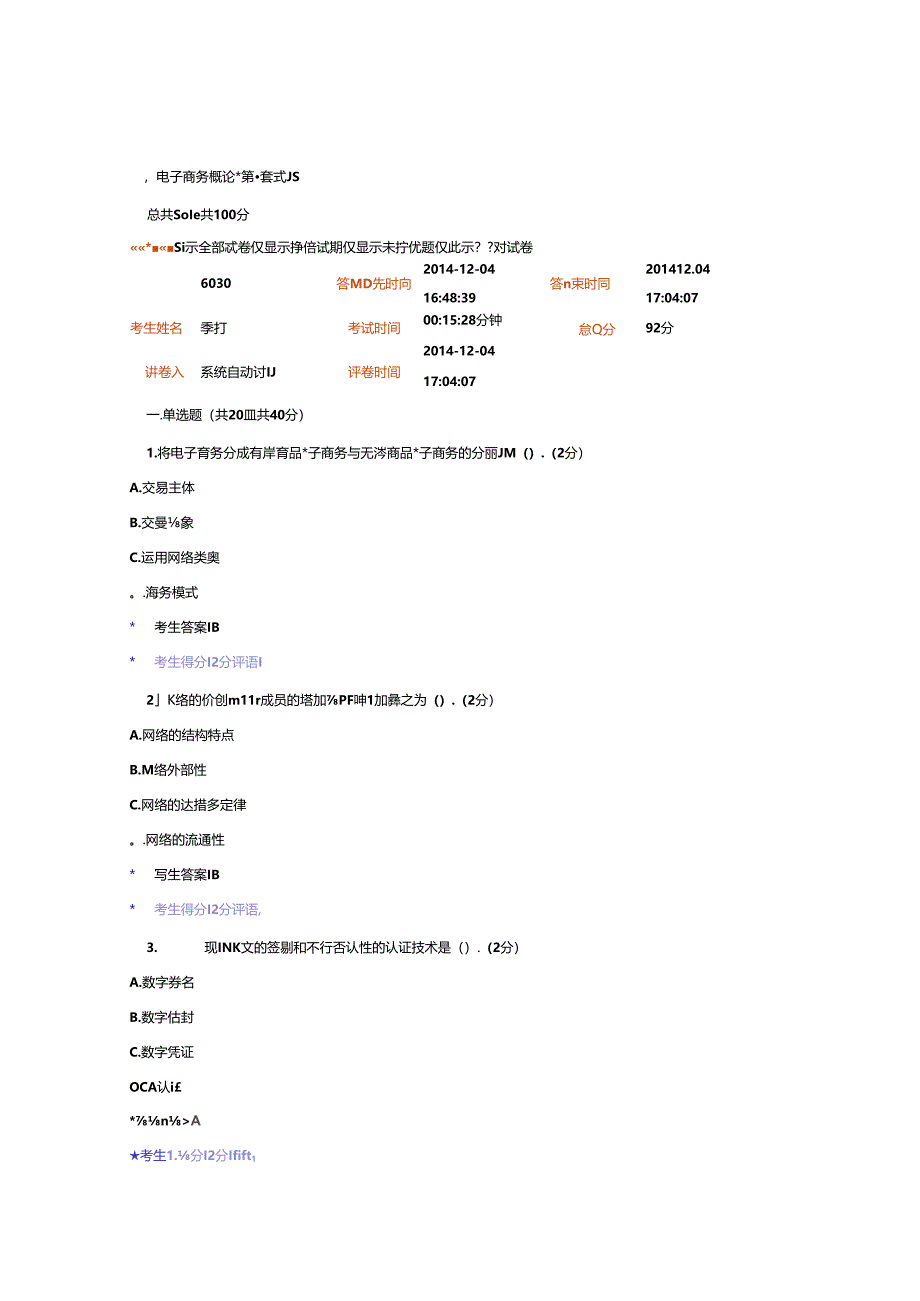 成都电大电子商务概论考试试题和复习资料.docx_第1页