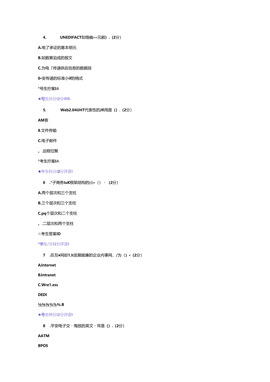 成都电大电子商务概论考试试题和复习资料.docx_第2页