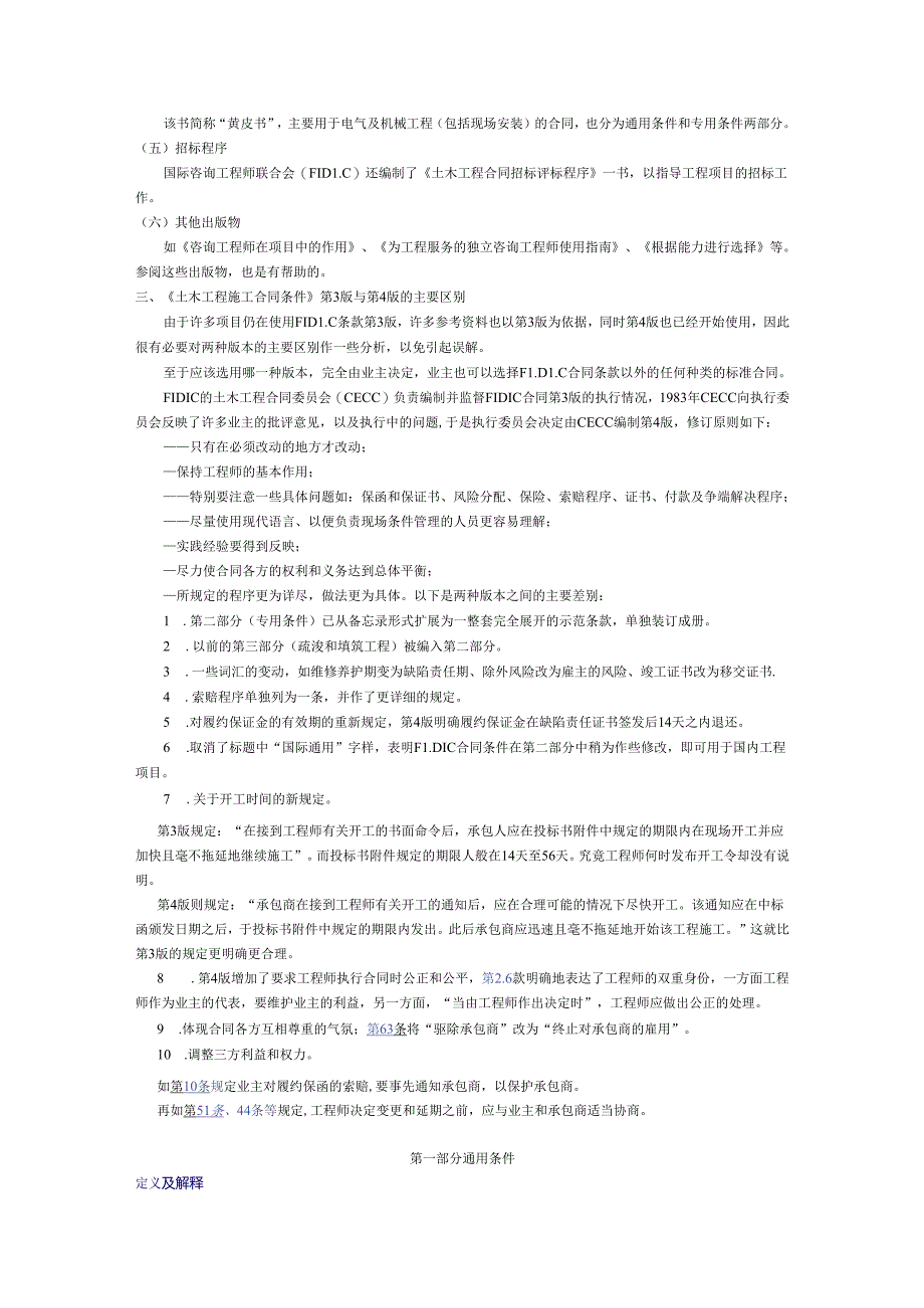 FIDIC 条款中文版.docx_第2页