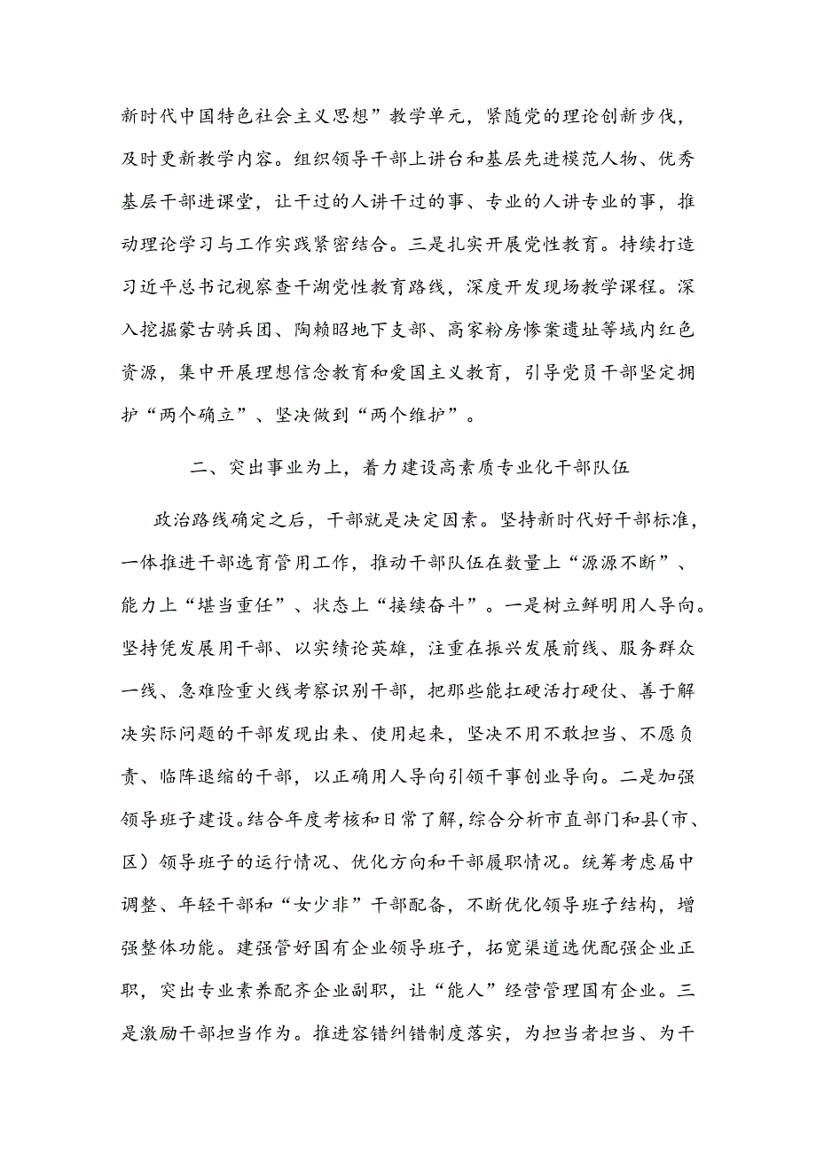 在2024年全省党组织工作年度重点任务落实督导座谈会上的发言.docx_第2页