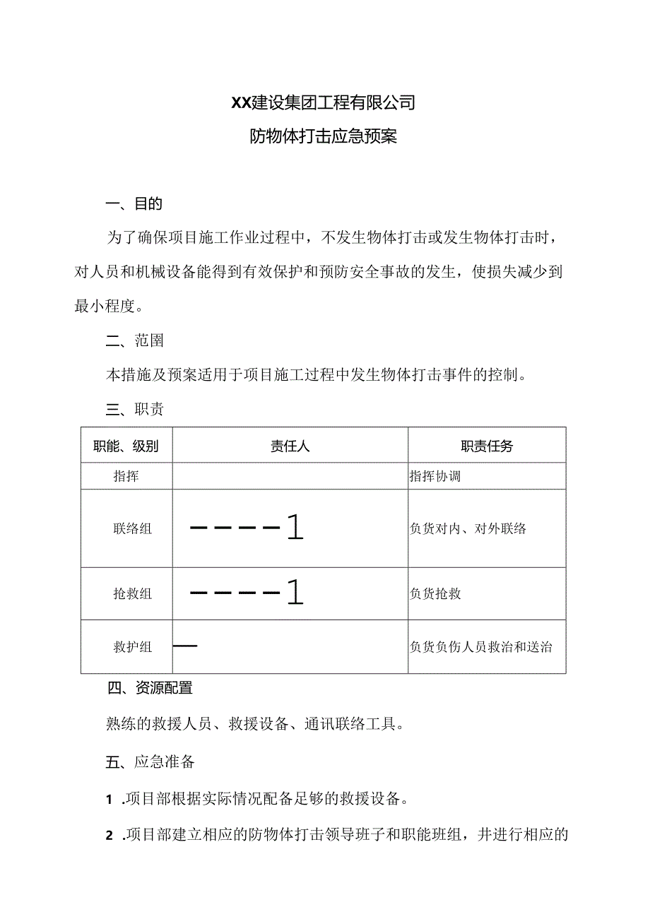 XX建设集团工程有限公司防物体打击应急预案（2024年）.docx_第1页