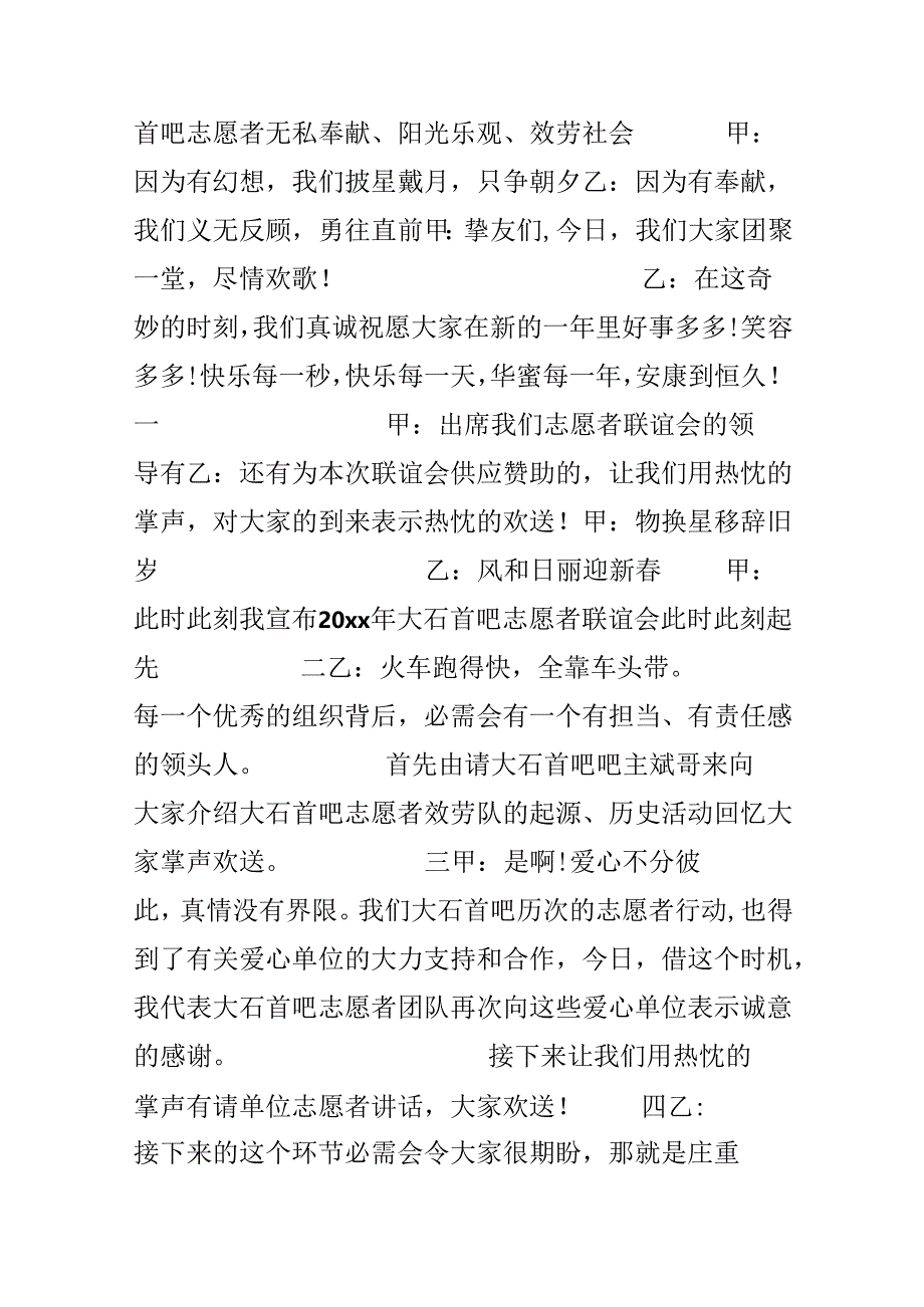 志愿者联谊活动主持词.docx_第2页