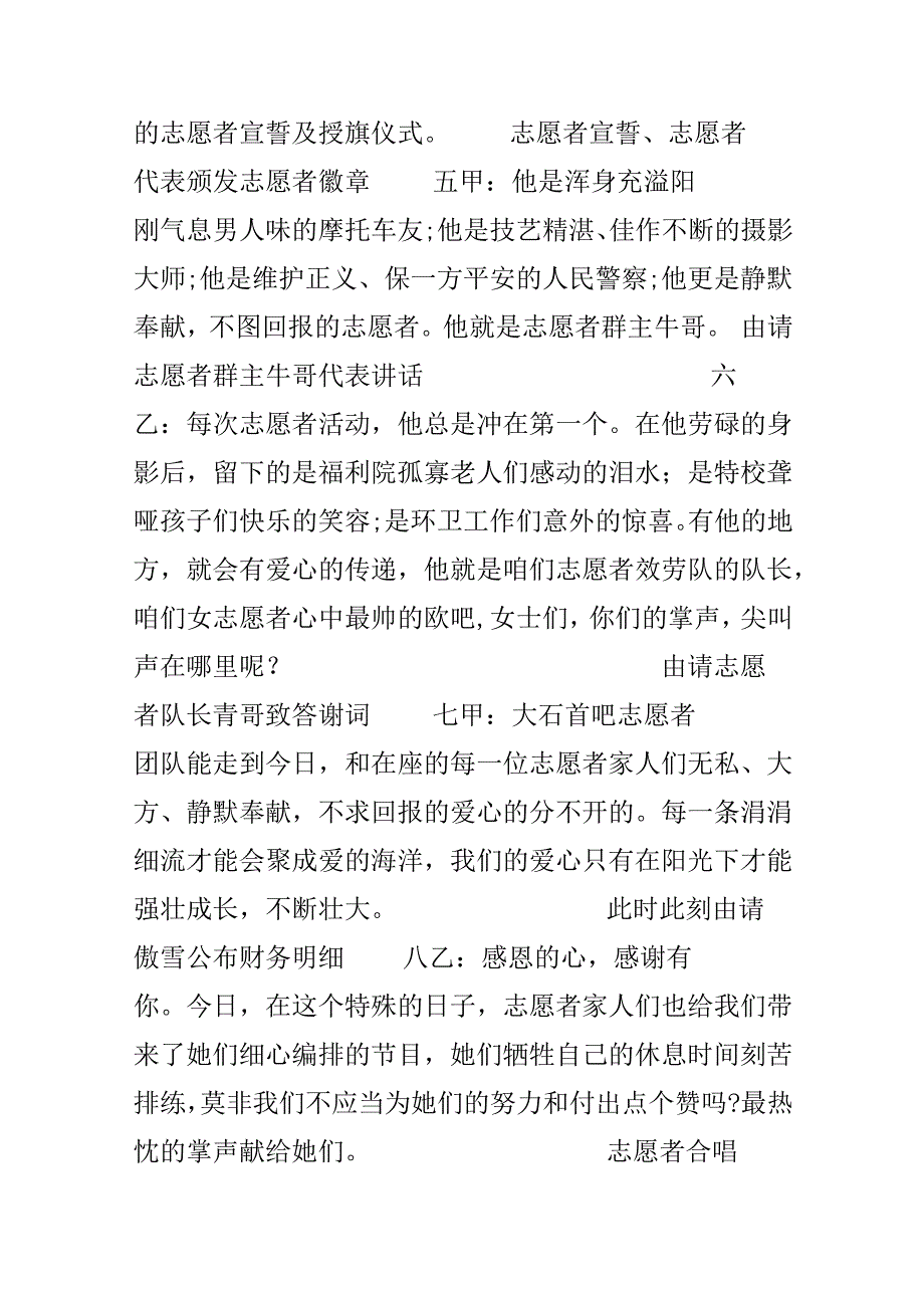 志愿者联谊活动主持词.docx_第3页