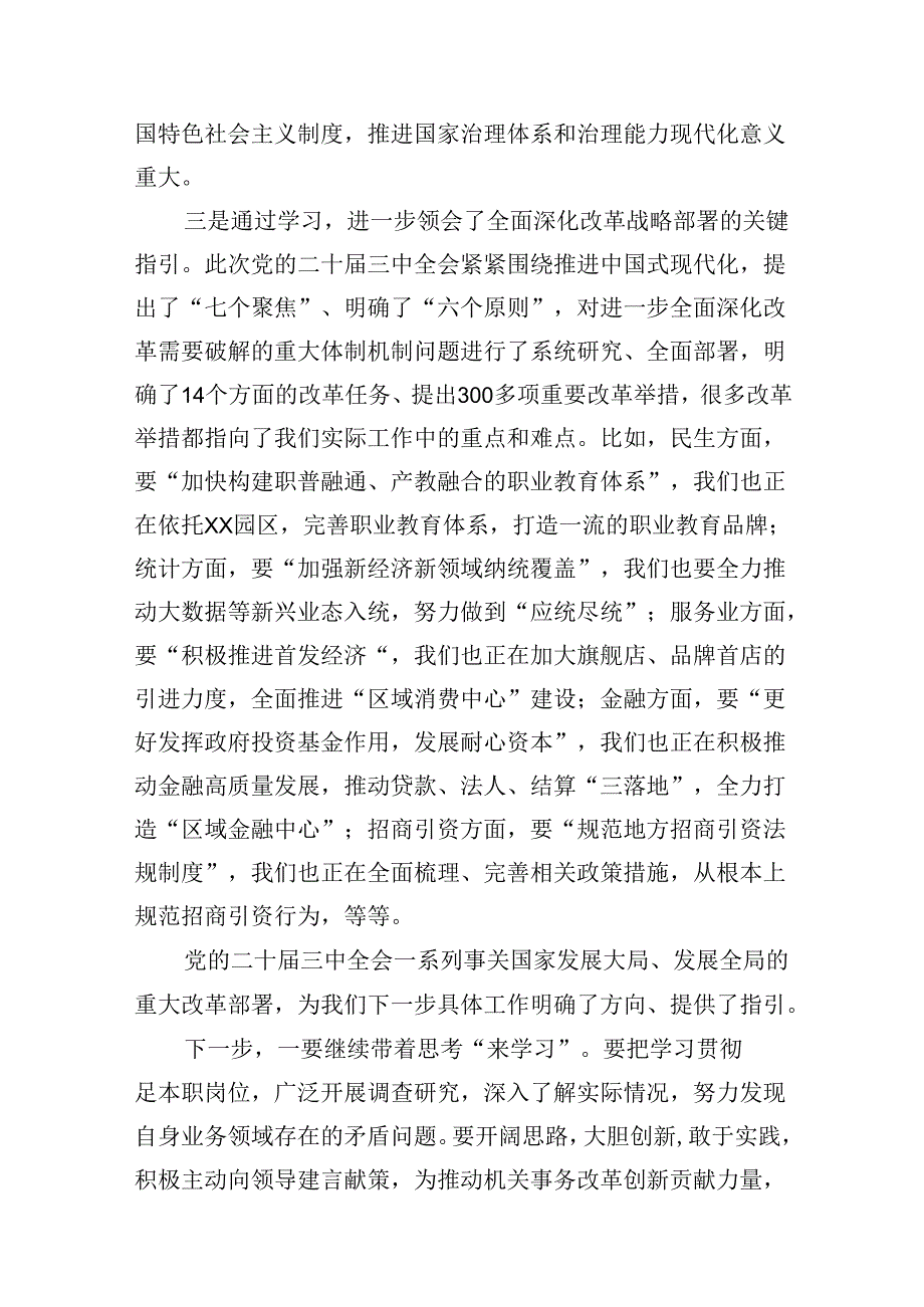 （11篇）在学习贯彻党的二十届三中全会精神专题研讨班开班仪式上的讲话提纲最新精选版.docx_第2页