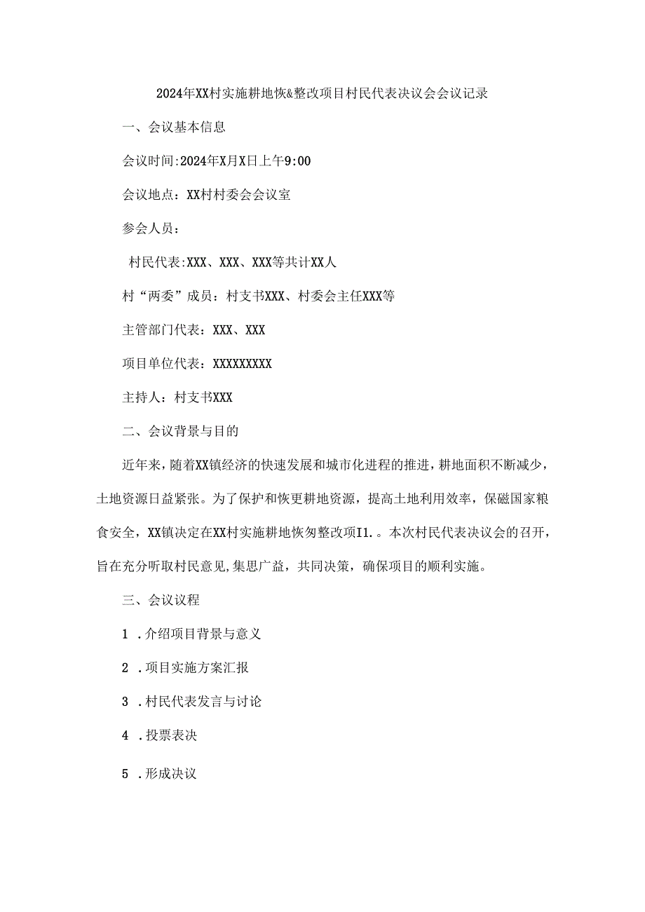 2024年XX村实施耕地恢复整改项目村民代表决议会会议记录.docx_第1页