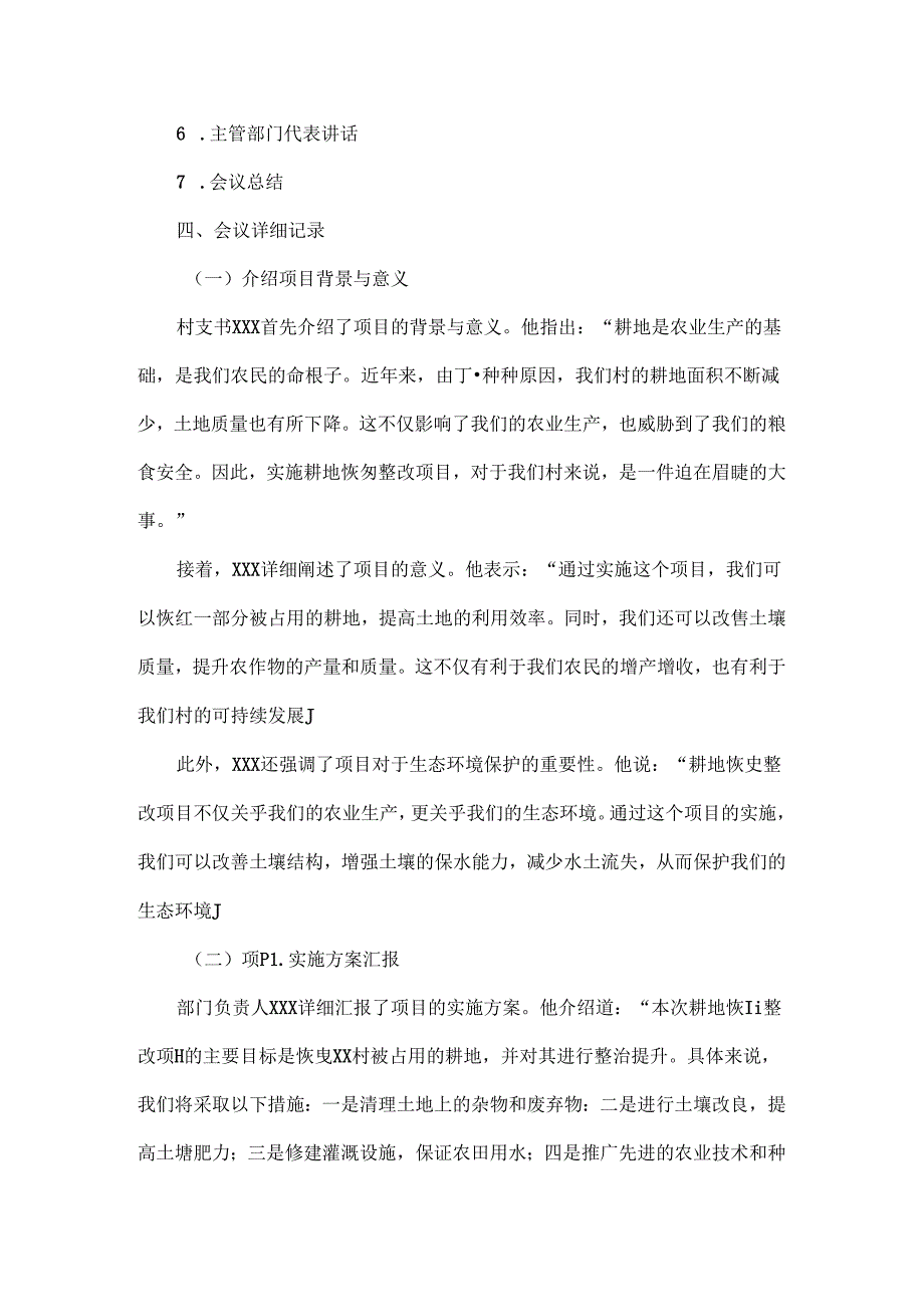 2024年XX村实施耕地恢复整改项目村民代表决议会会议记录.docx_第2页