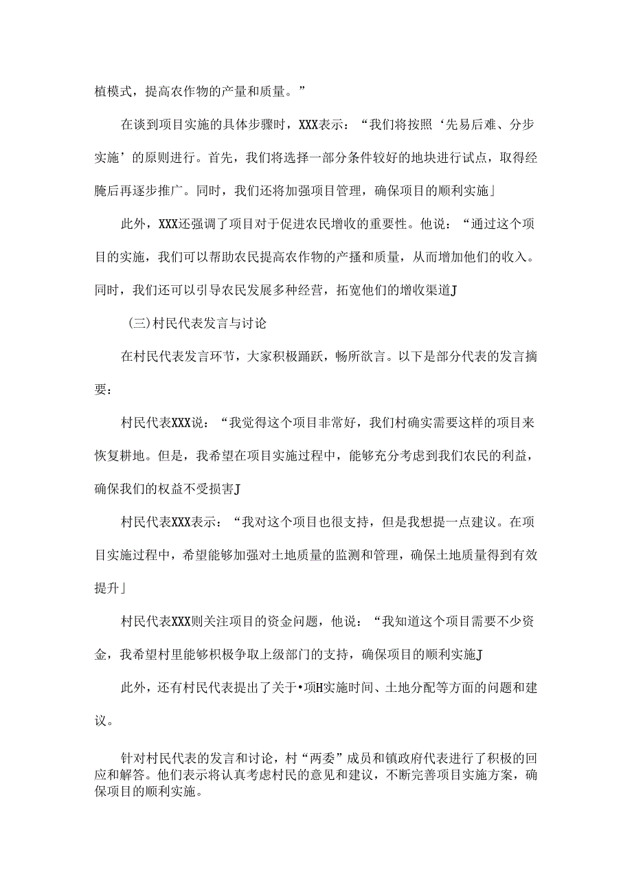 2024年XX村实施耕地恢复整改项目村民代表决议会会议记录.docx_第3页