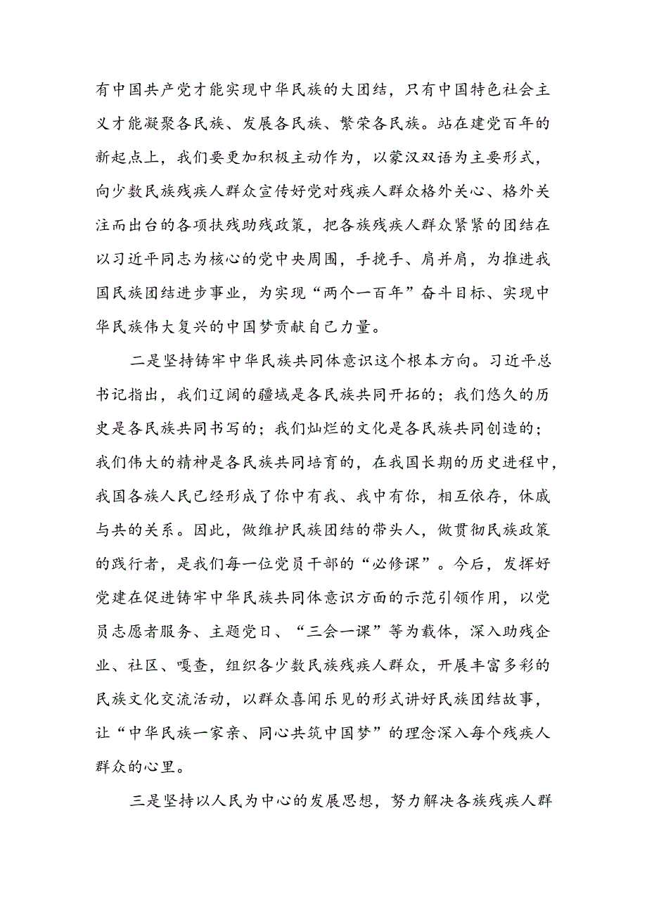 5篇学习2024全国民族团结进步表彰大会的重要讲话心得体会.docx_第2页