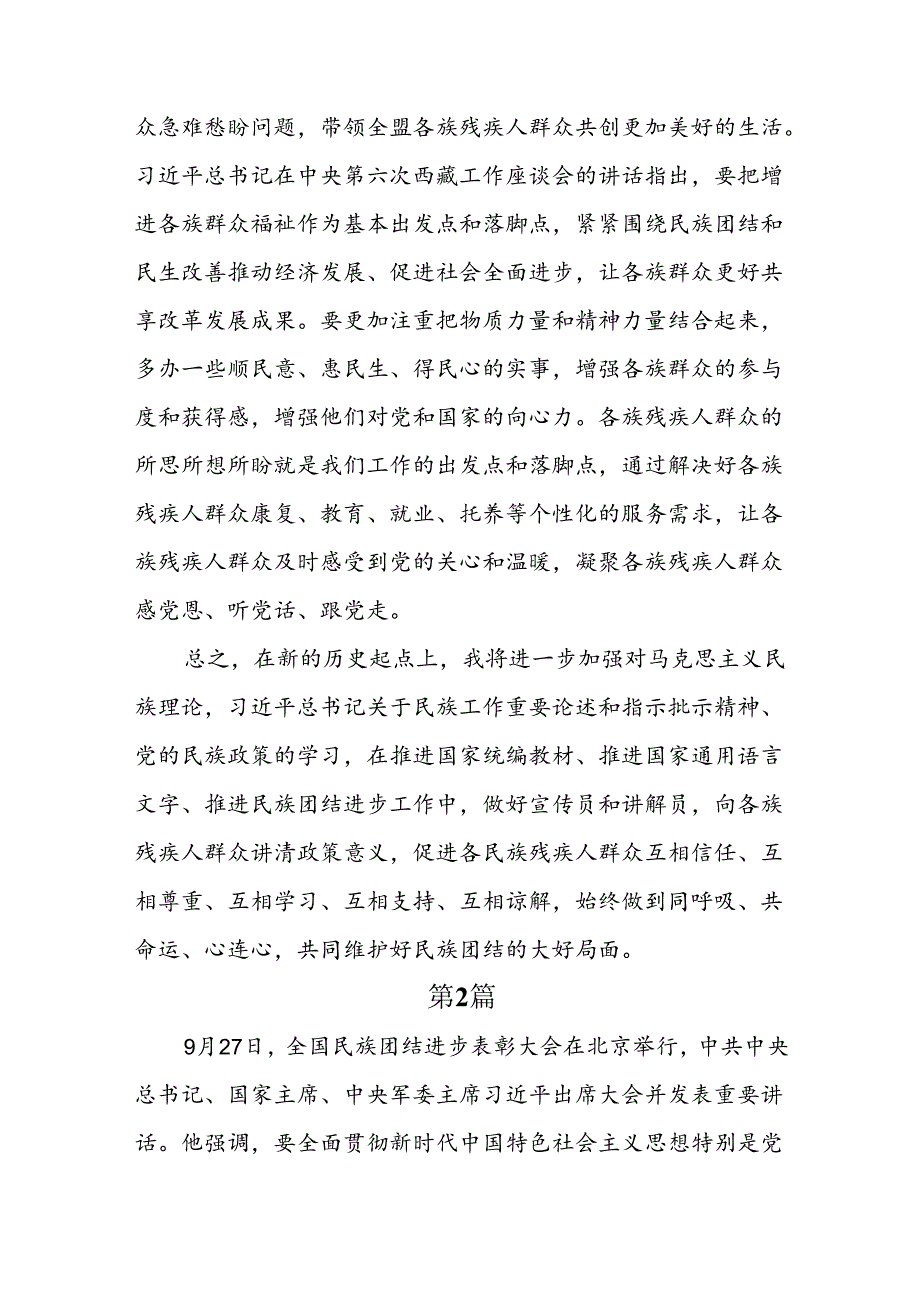 5篇学习2024全国民族团结进步表彰大会的重要讲话心得体会.docx_第3页