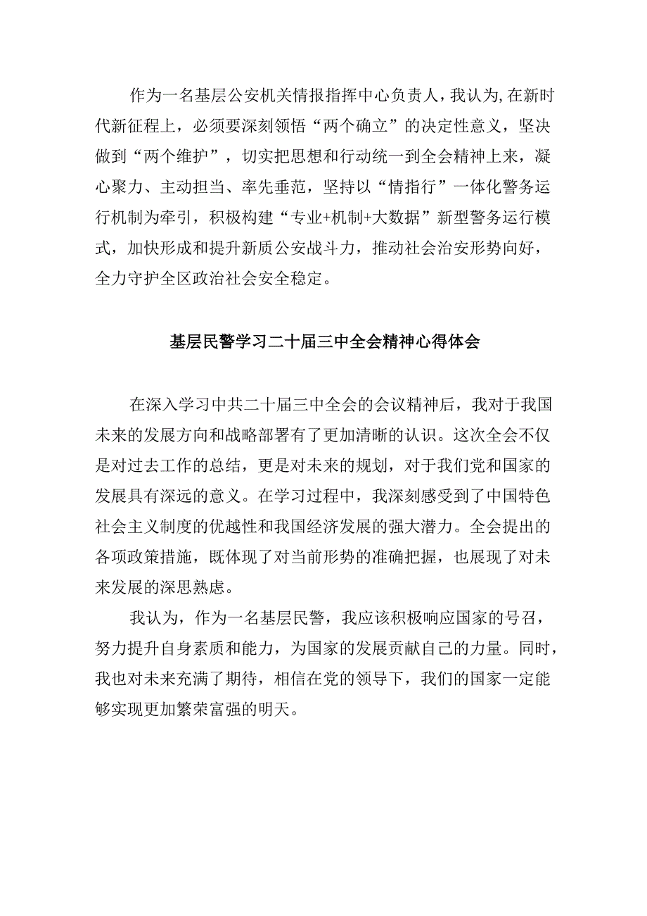 （11篇）法警队队长学习二十届三中全会精神心得体会范文.docx_第2页