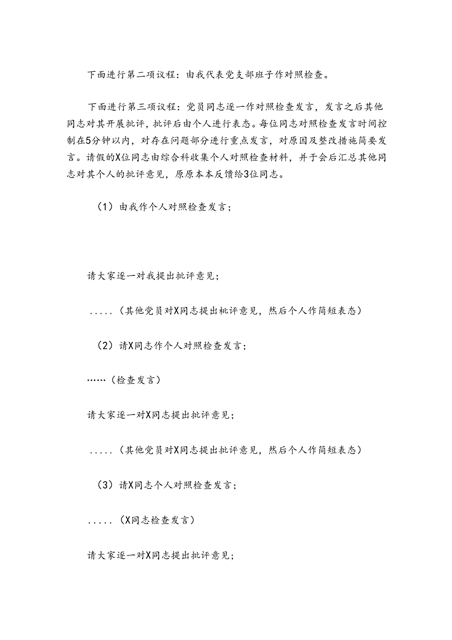 在党支部2024-2025年度组织生活会上的主持词.docx_第2页