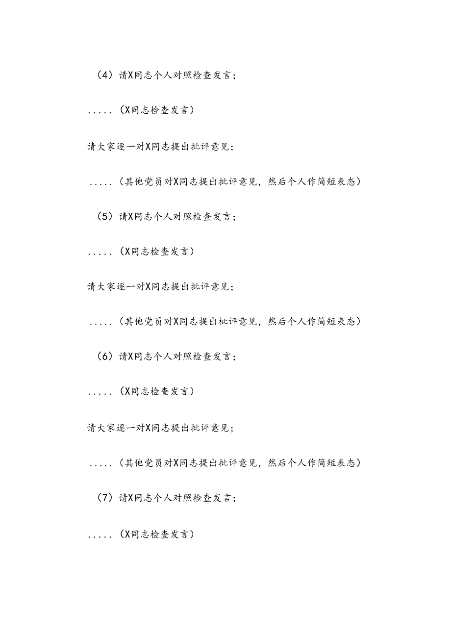 在党支部2024-2025年度组织生活会上的主持词.docx_第3页