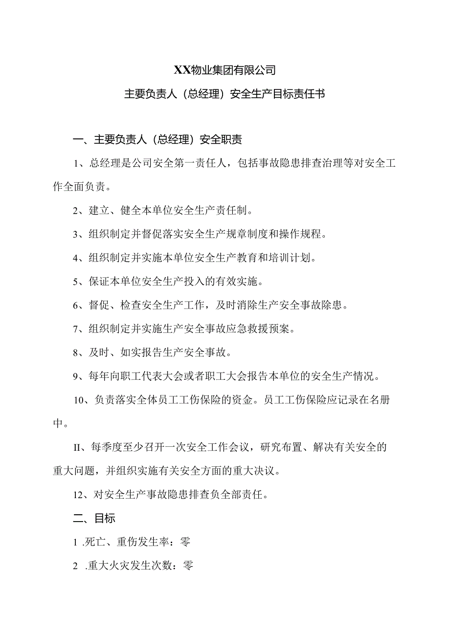 XX物业集团有限公司主要负责人（总经理）安全生产目标责任书（2024年）.docx_第1页