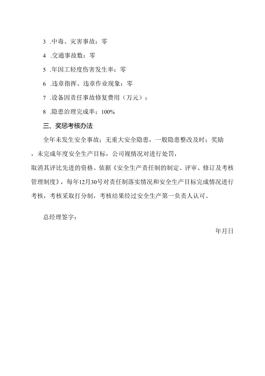 XX物业集团有限公司主要负责人（总经理）安全生产目标责任书（2024年）.docx_第2页