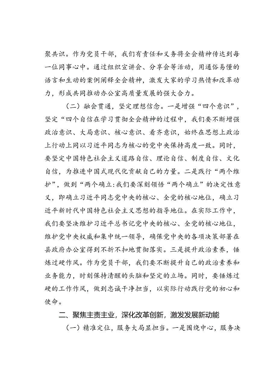 县政府办公室专题党课讲稿：以二十届三中全会精神为引领谱写县政府办公室高质量发展新篇章.docx_第2页