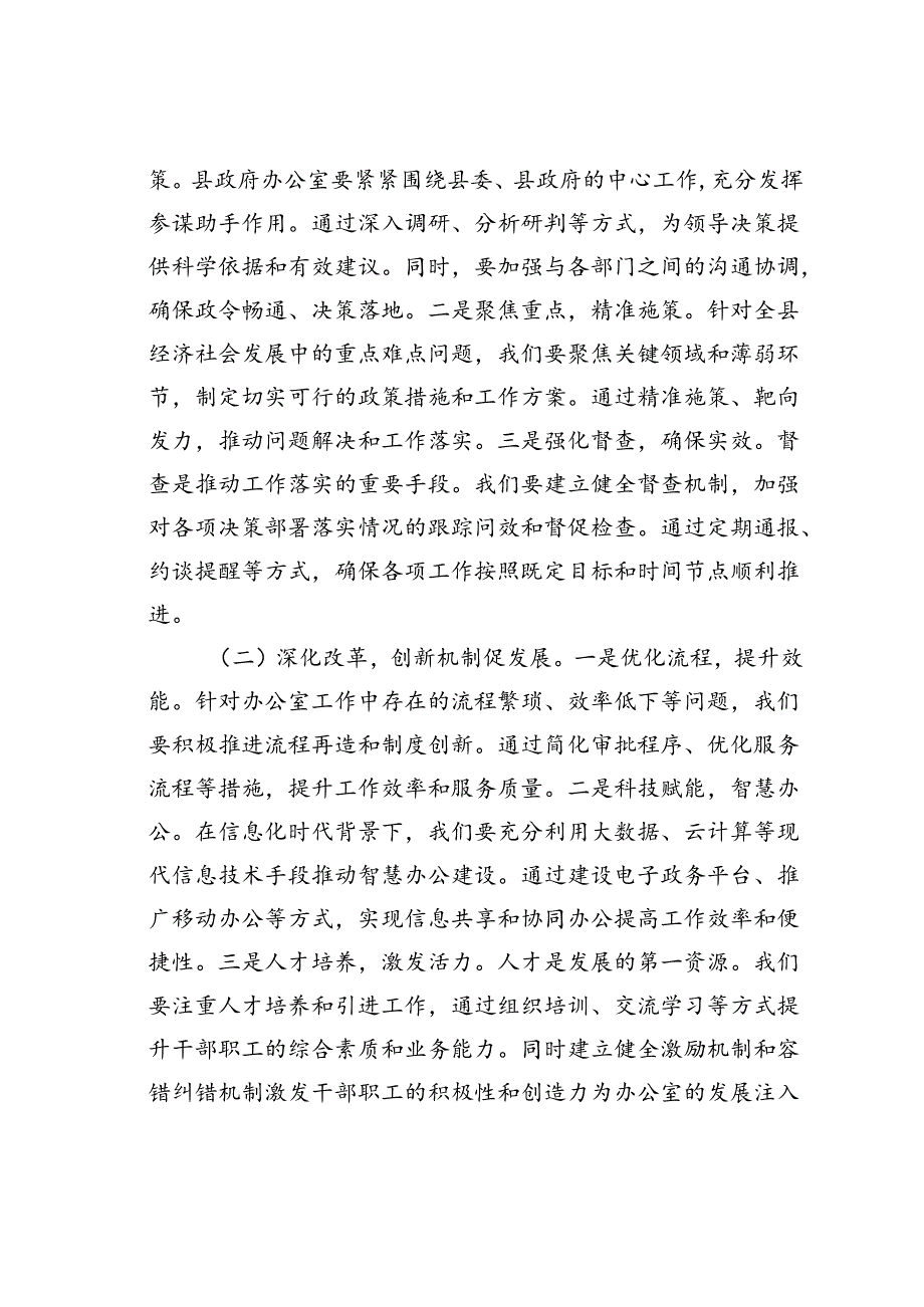 县政府办公室专题党课讲稿：以二十届三中全会精神为引领谱写县政府办公室高质量发展新篇章.docx_第3页