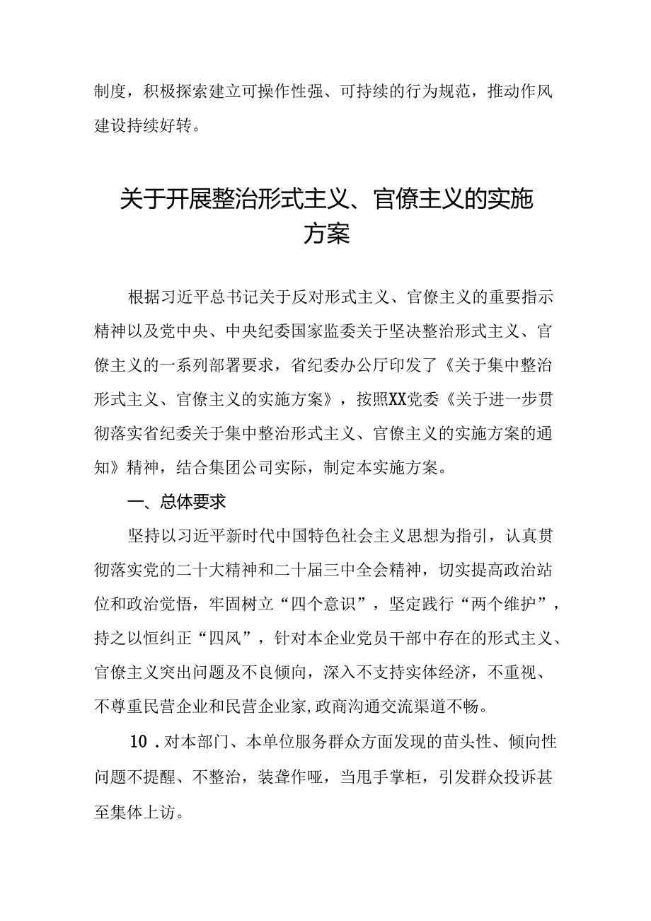 2024年开展形式主义、官僚主义集中整治工作方案11篇.docx_第3页