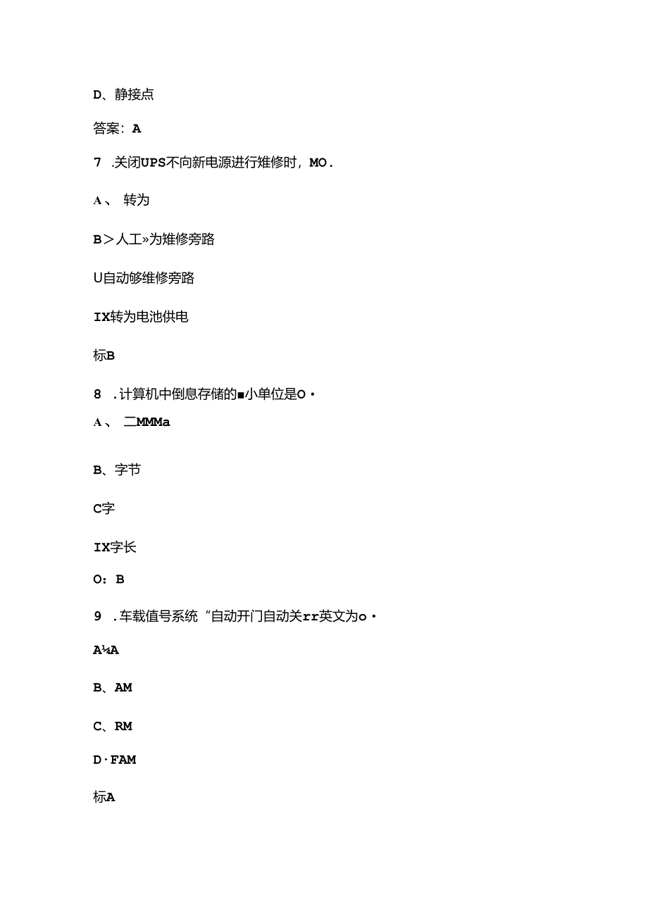 “巴渝工匠”杯第四届交通行业职业技能竞赛（轨道交通信号工）考试题库（含答案）.docx_第3页