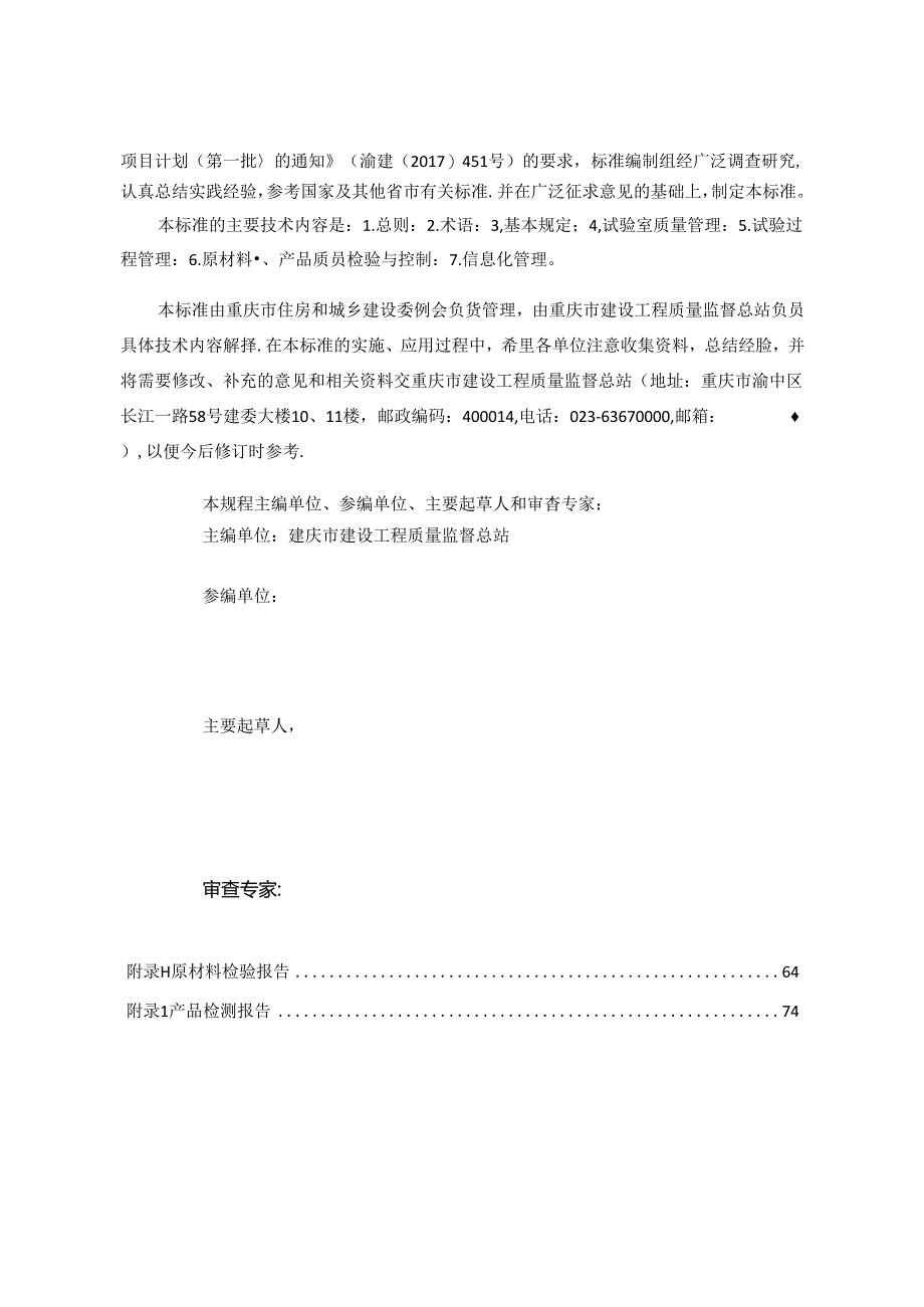 装配式混凝土预制构件、混凝土、砂浆企业试验室管理标准.docx_第3页