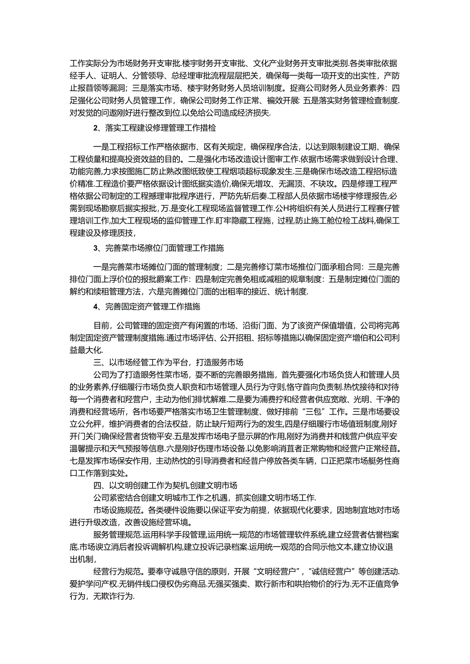 建设投资公司工作汇报.docx_第2页