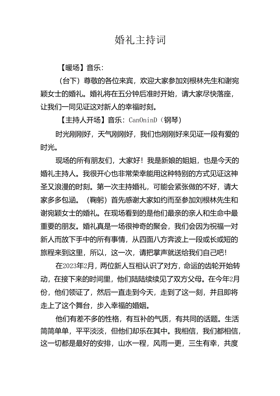 婚礼主持词.docx_第1页