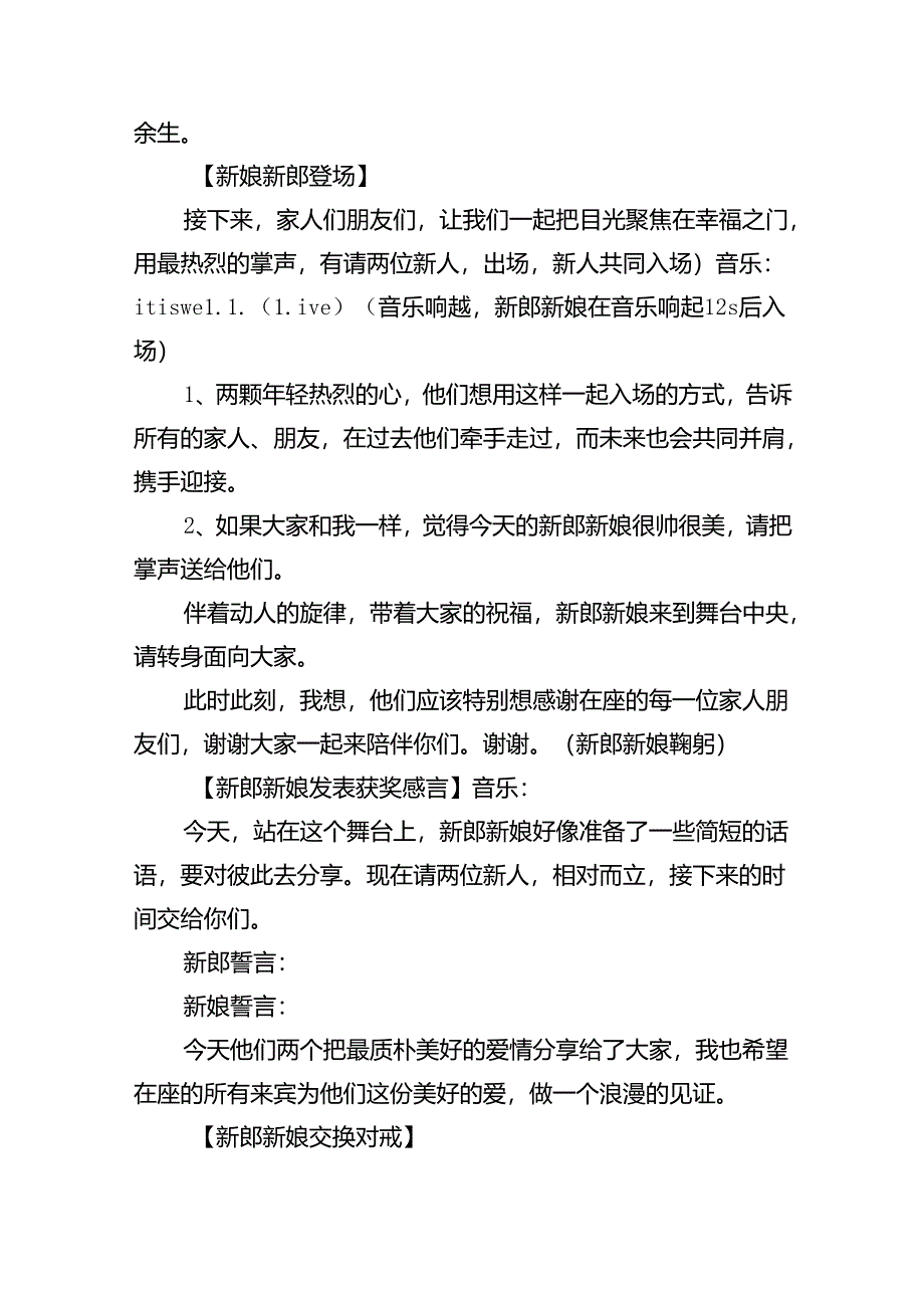 婚礼主持词.docx_第2页