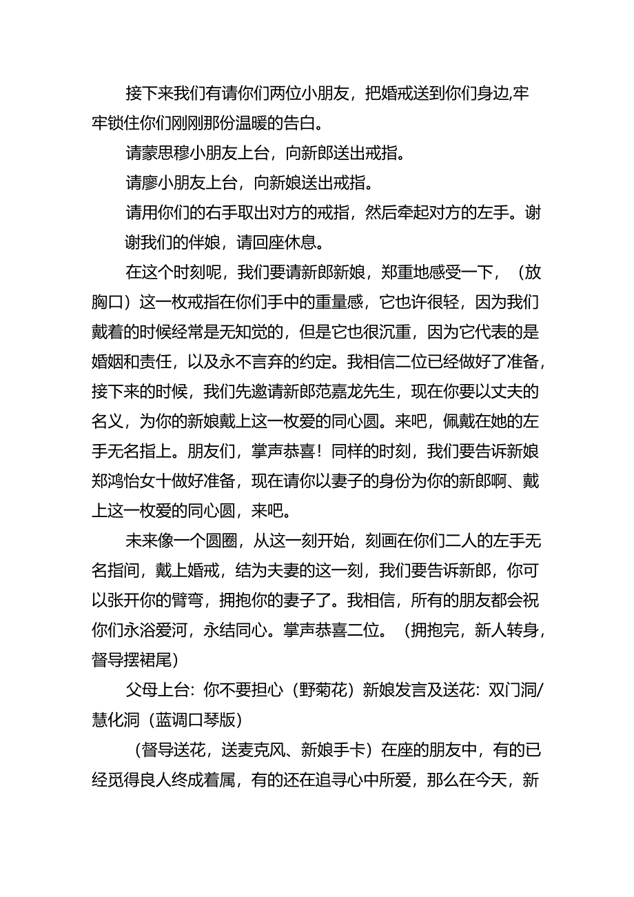 婚礼主持词.docx_第3页