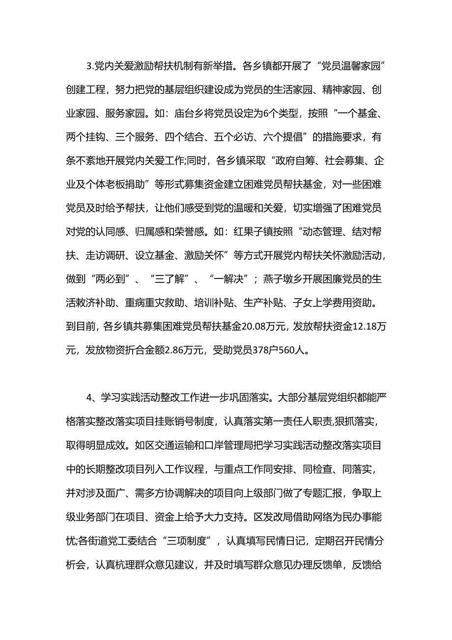 （3篇）党建督导情况通报合集.docx_第3页