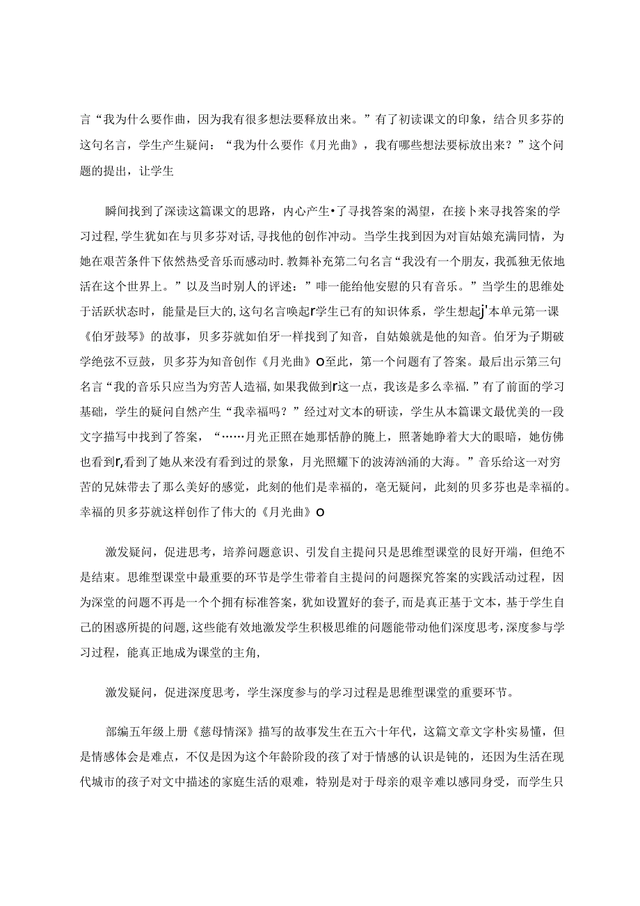 激疑促思深度学习.docx_第3页