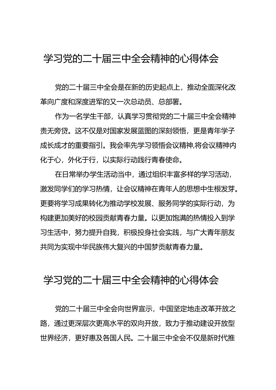 2024年学习二十届三中全会的心得体会发言四十篇.docx_第1页