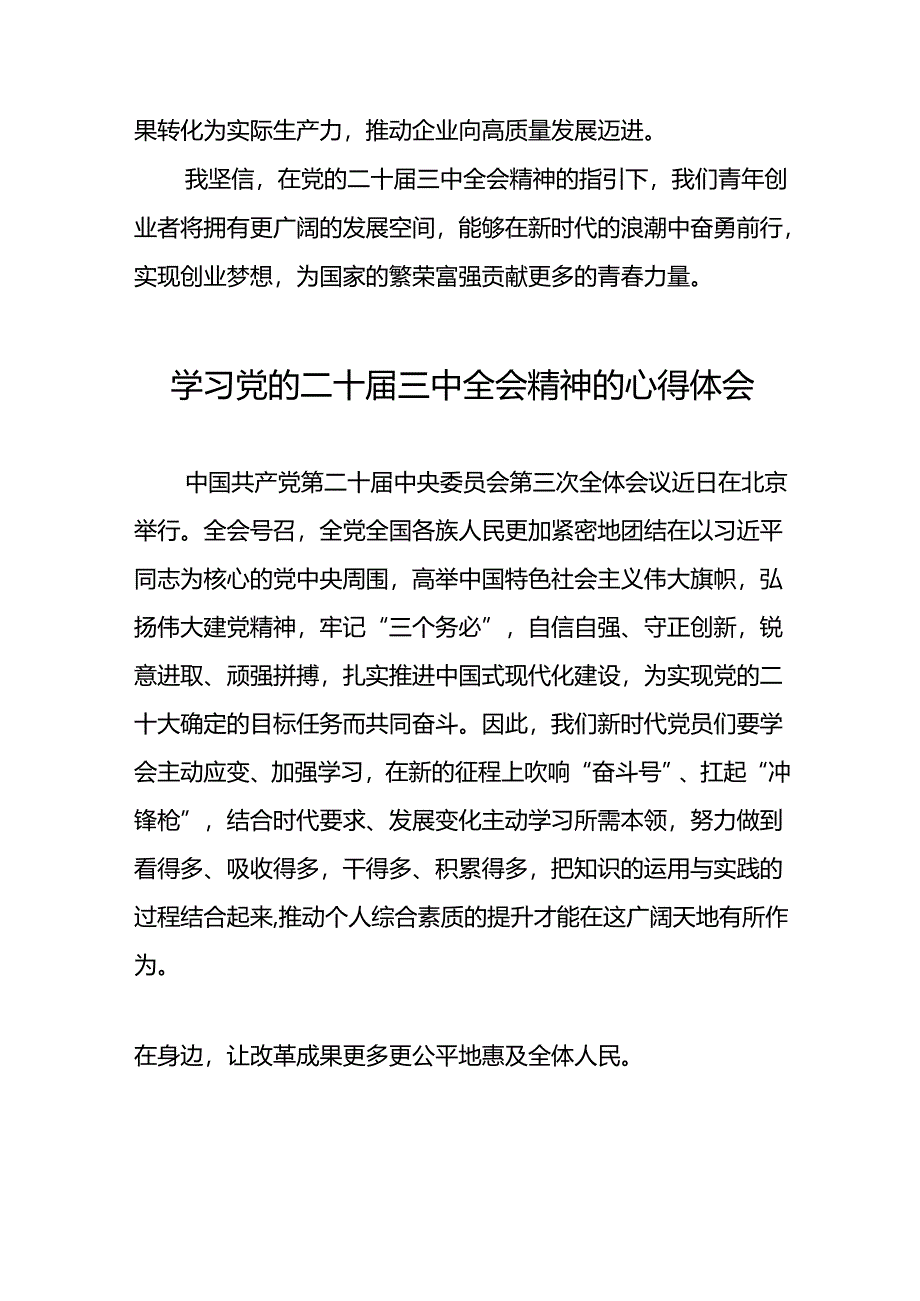 2024年学习二十届三中全会的心得体会发言四十篇.docx_第3页