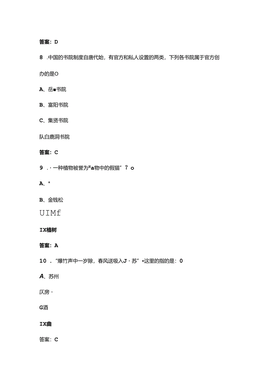 大学生必备百科知识考试题库（500题）.docx_第1页