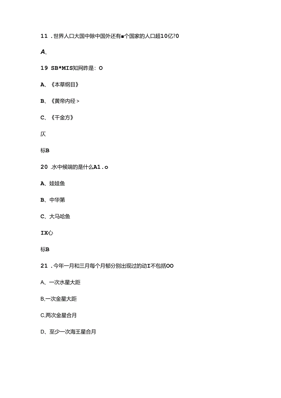 大学生必备百科知识考试题库（500题）.docx_第2页