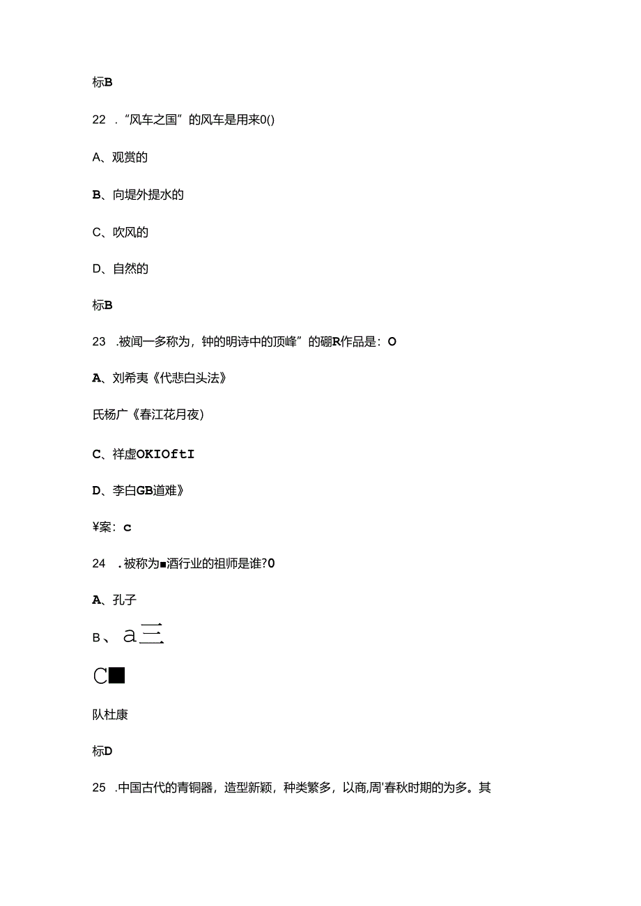 大学生必备百科知识考试题库（500题）.docx_第3页